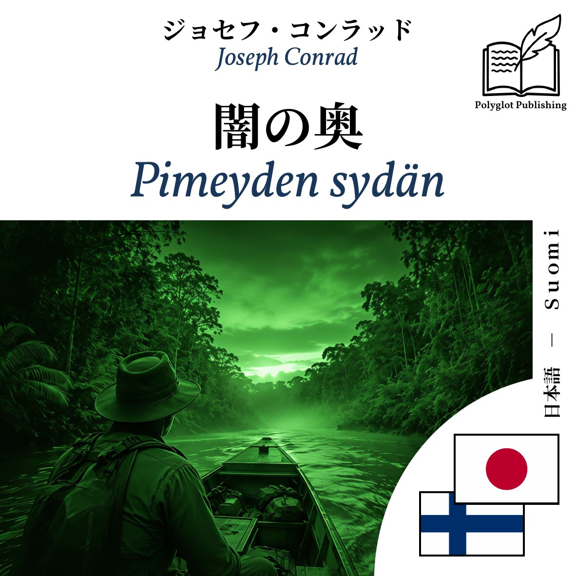 Pimeyden sydän