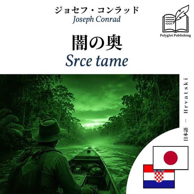 Srce tame