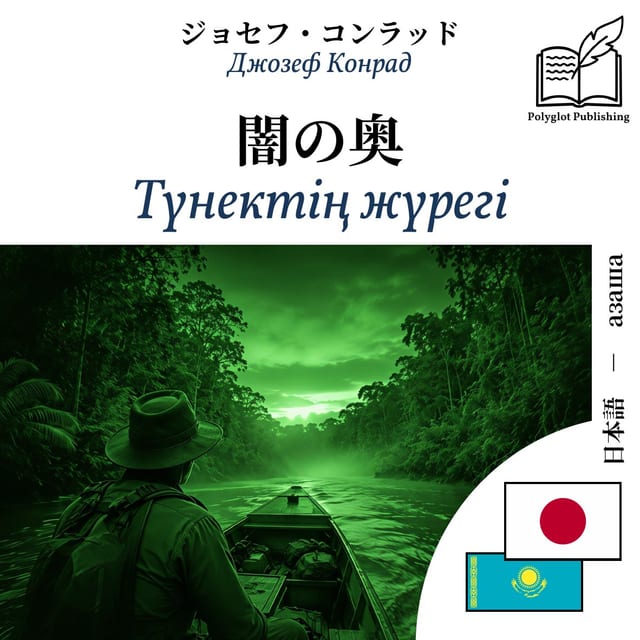 Түнектің жүрегі