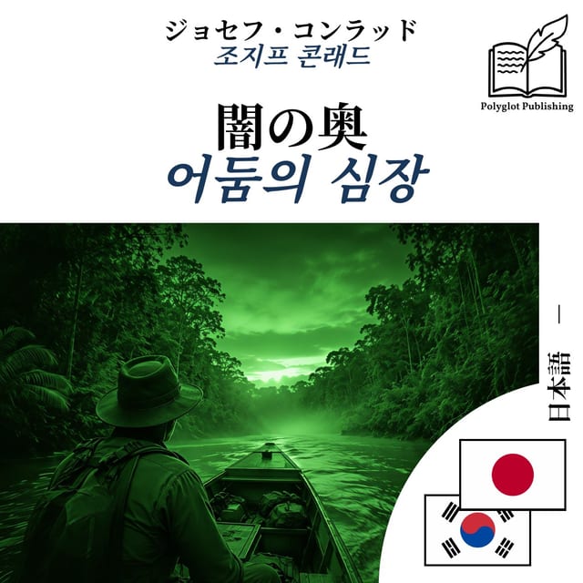 어둠의 심장