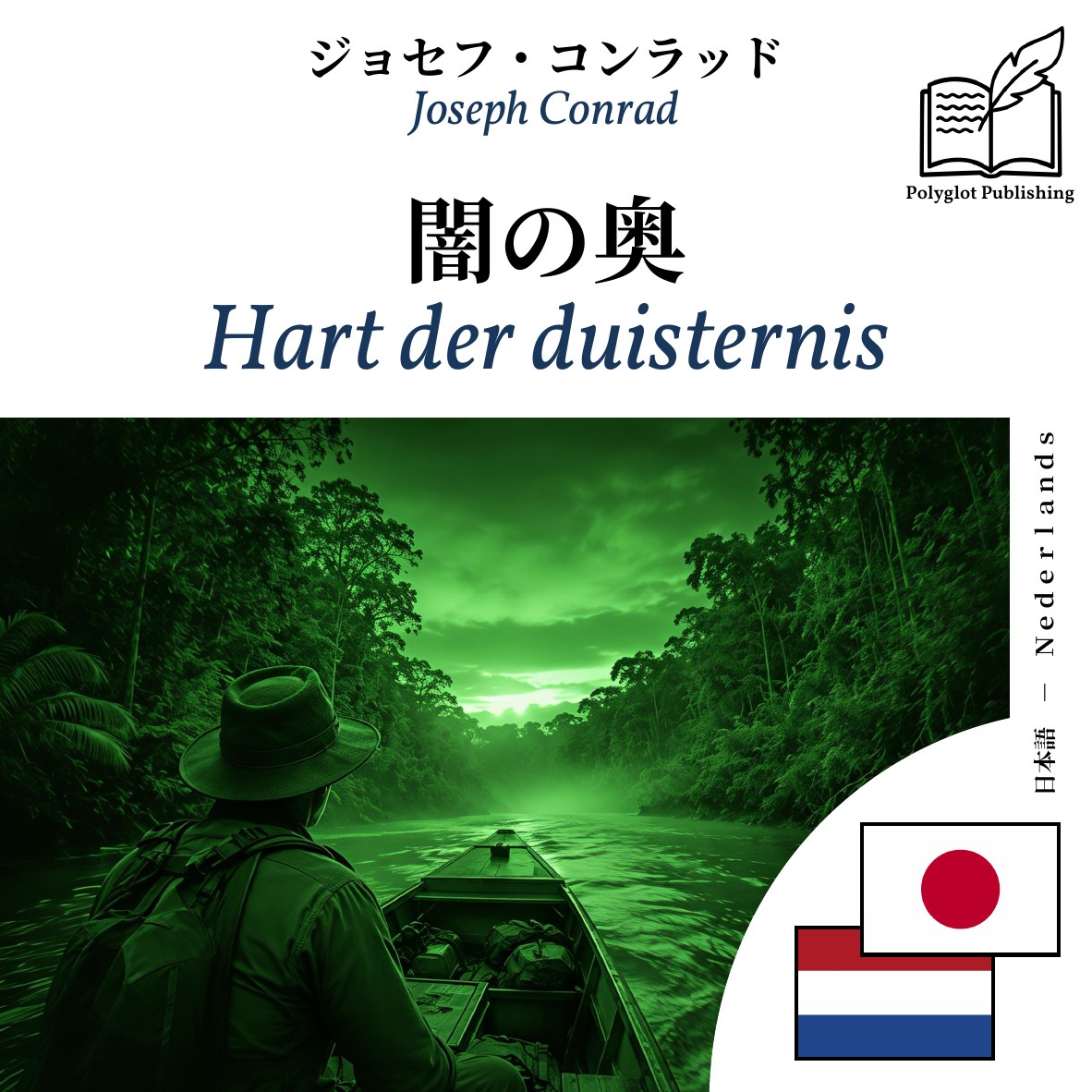 Hart der duisternis