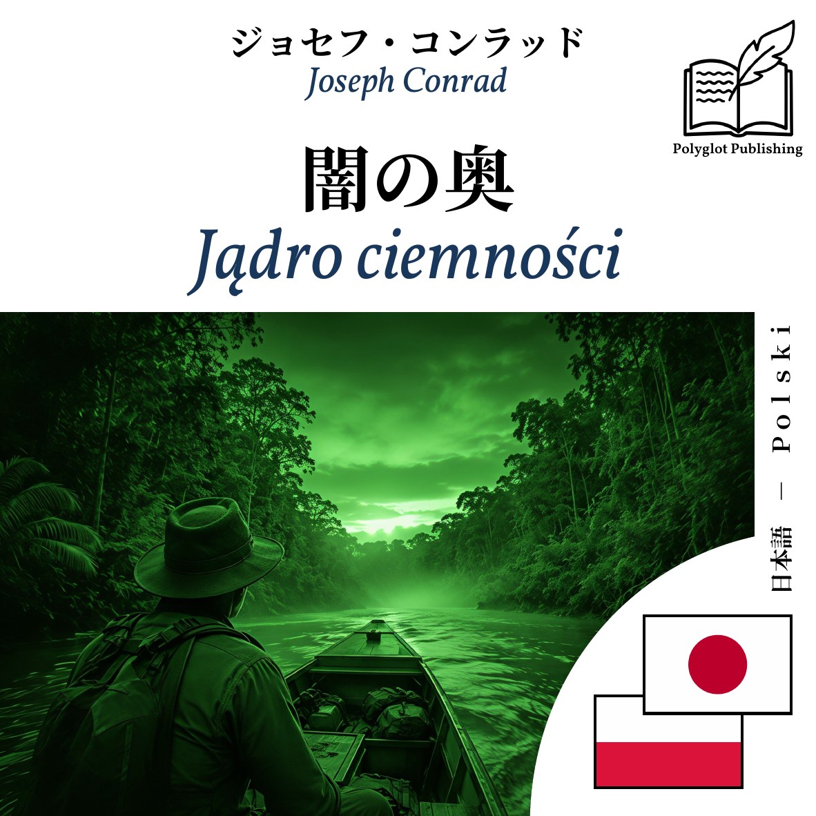 Jądro ciemności