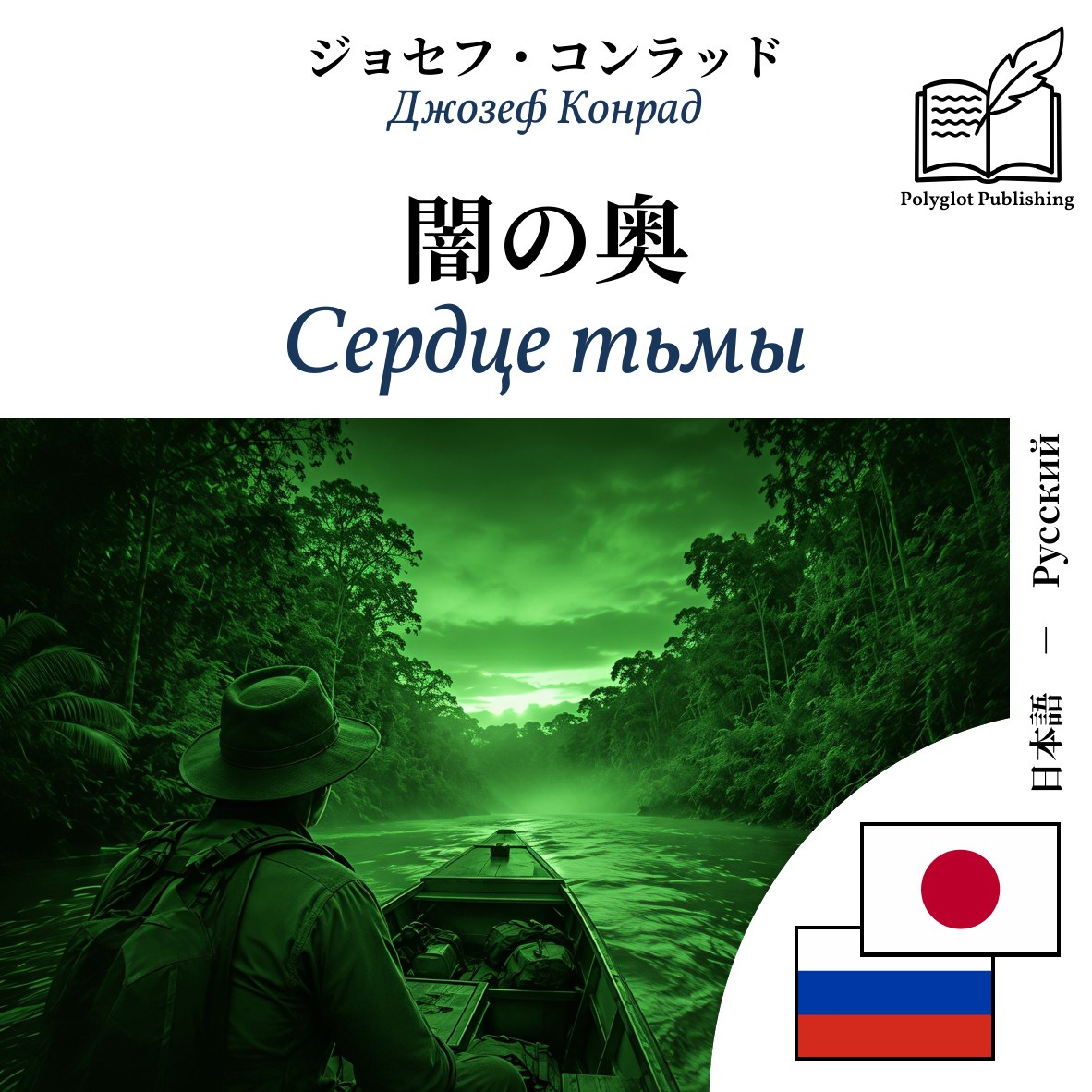 Сердце тьмы