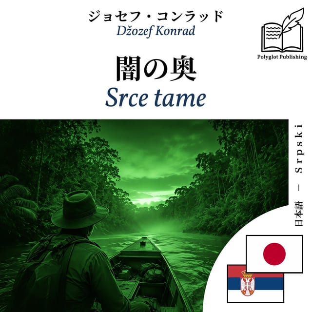 Srce tame
