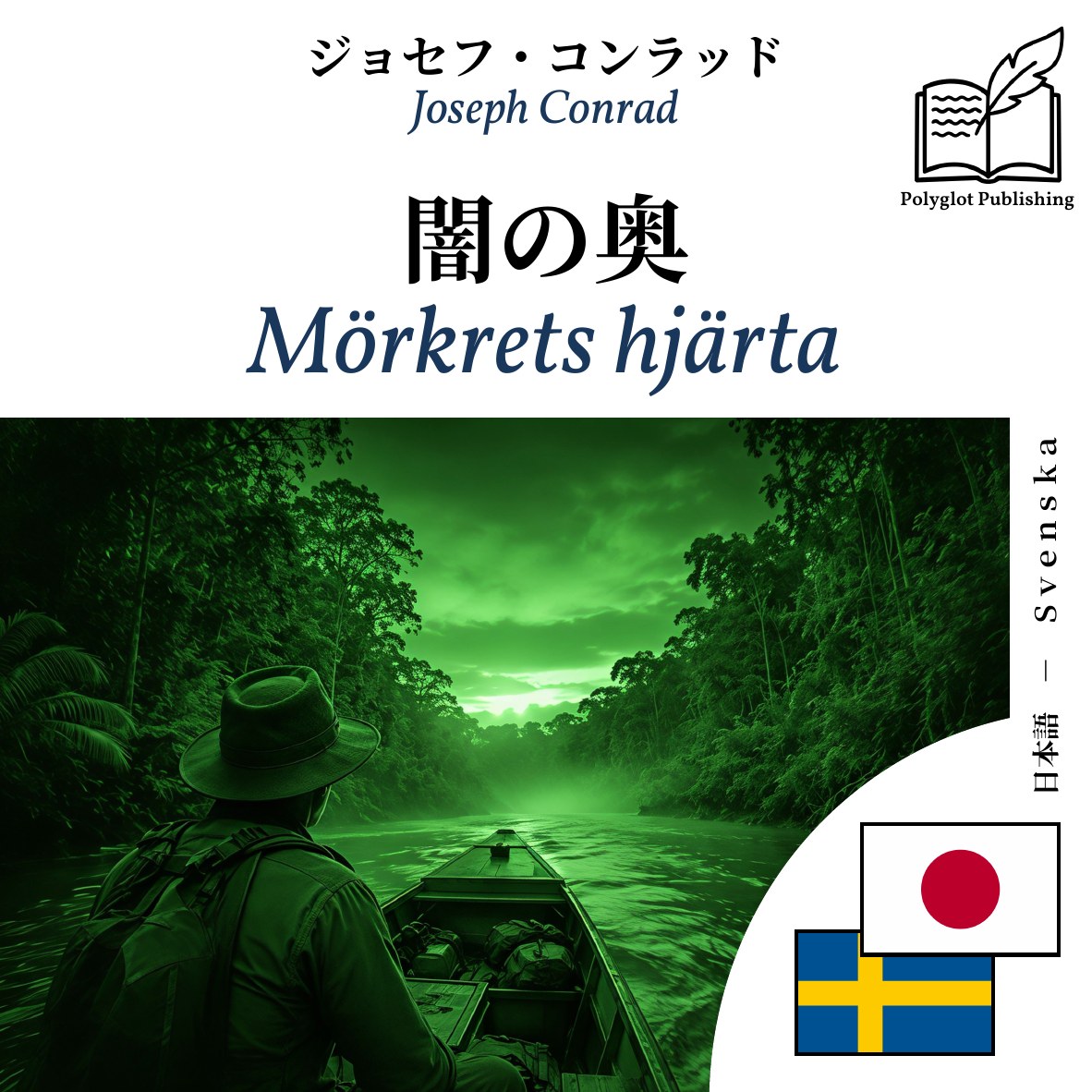 Mörkrets hjärta