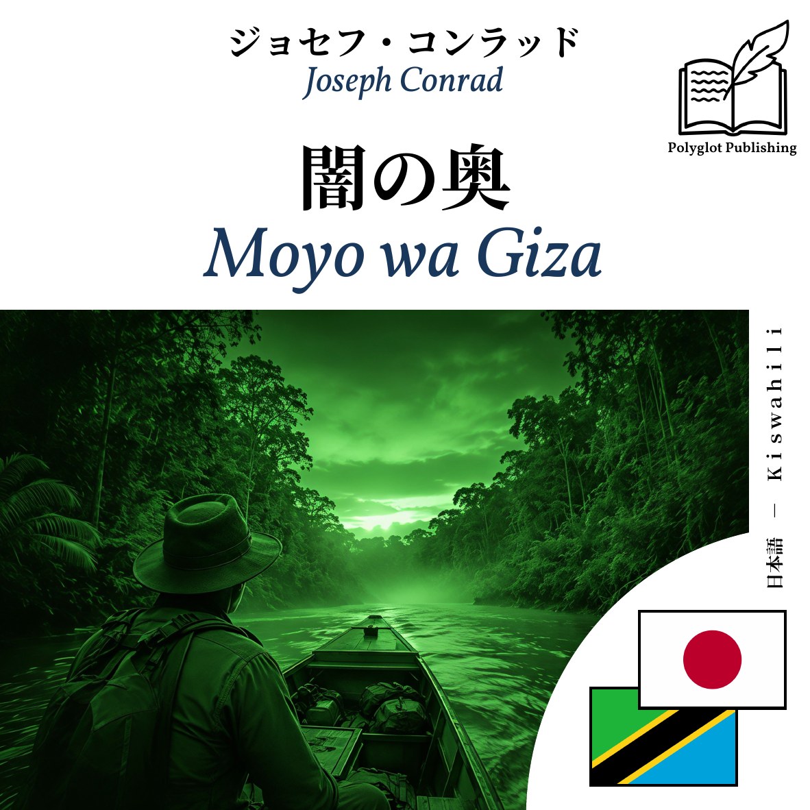 Moyo wa Giza