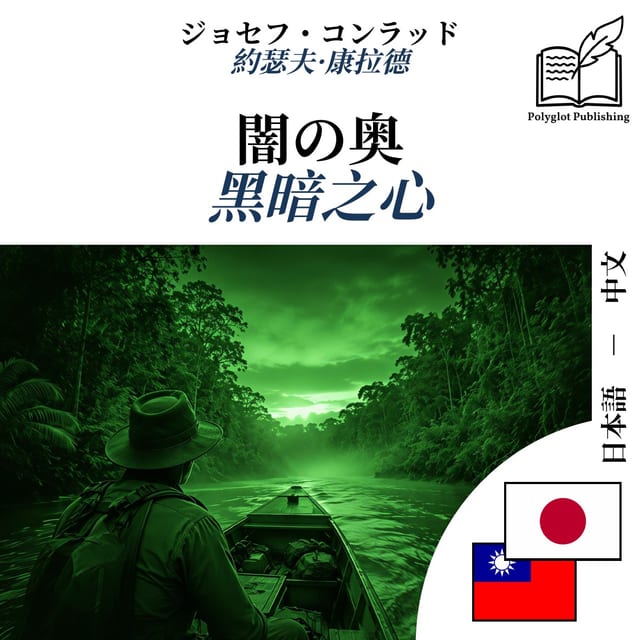 黑暗之心