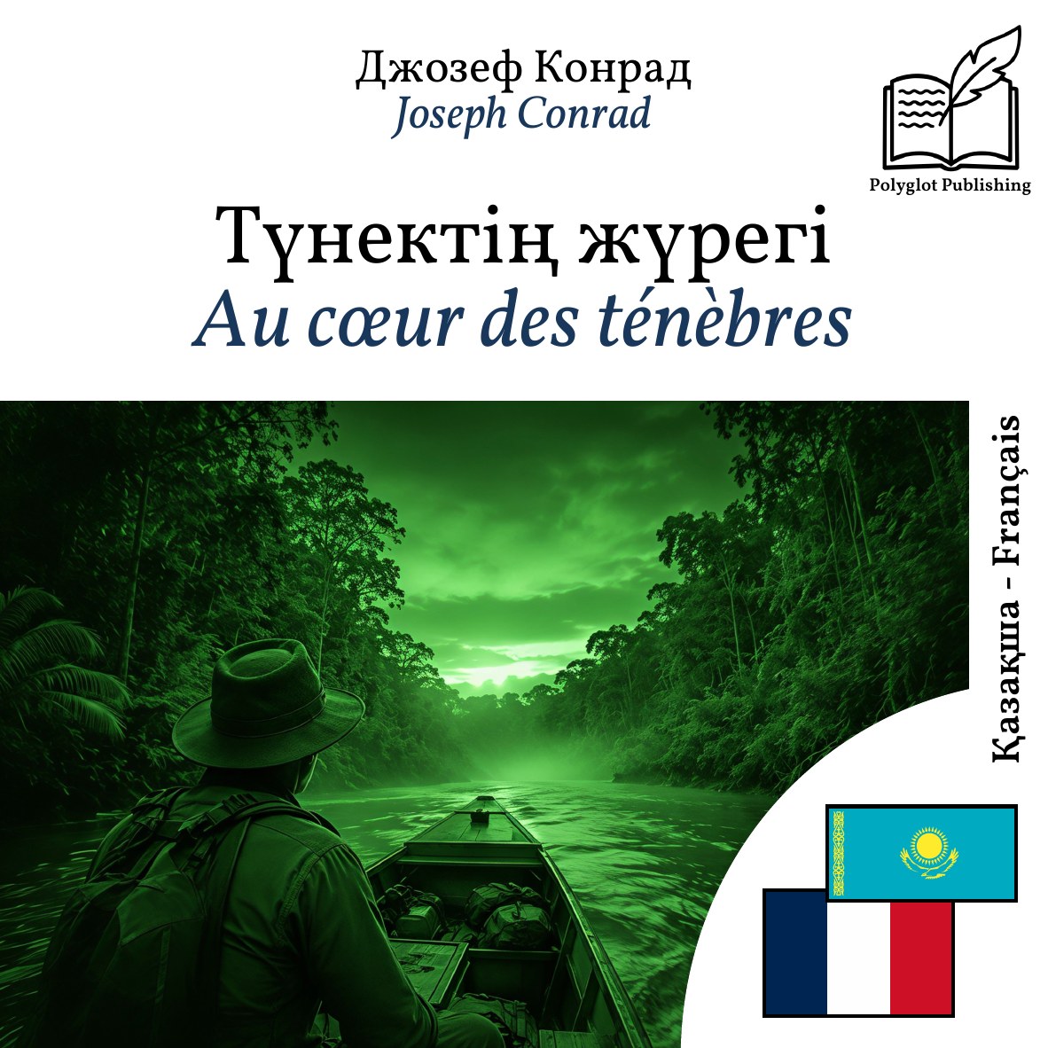 Au cœur des ténèbres