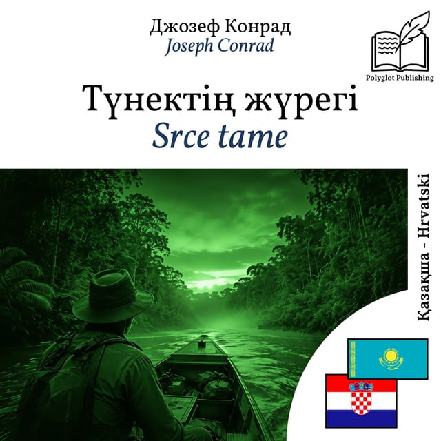 Srce tame