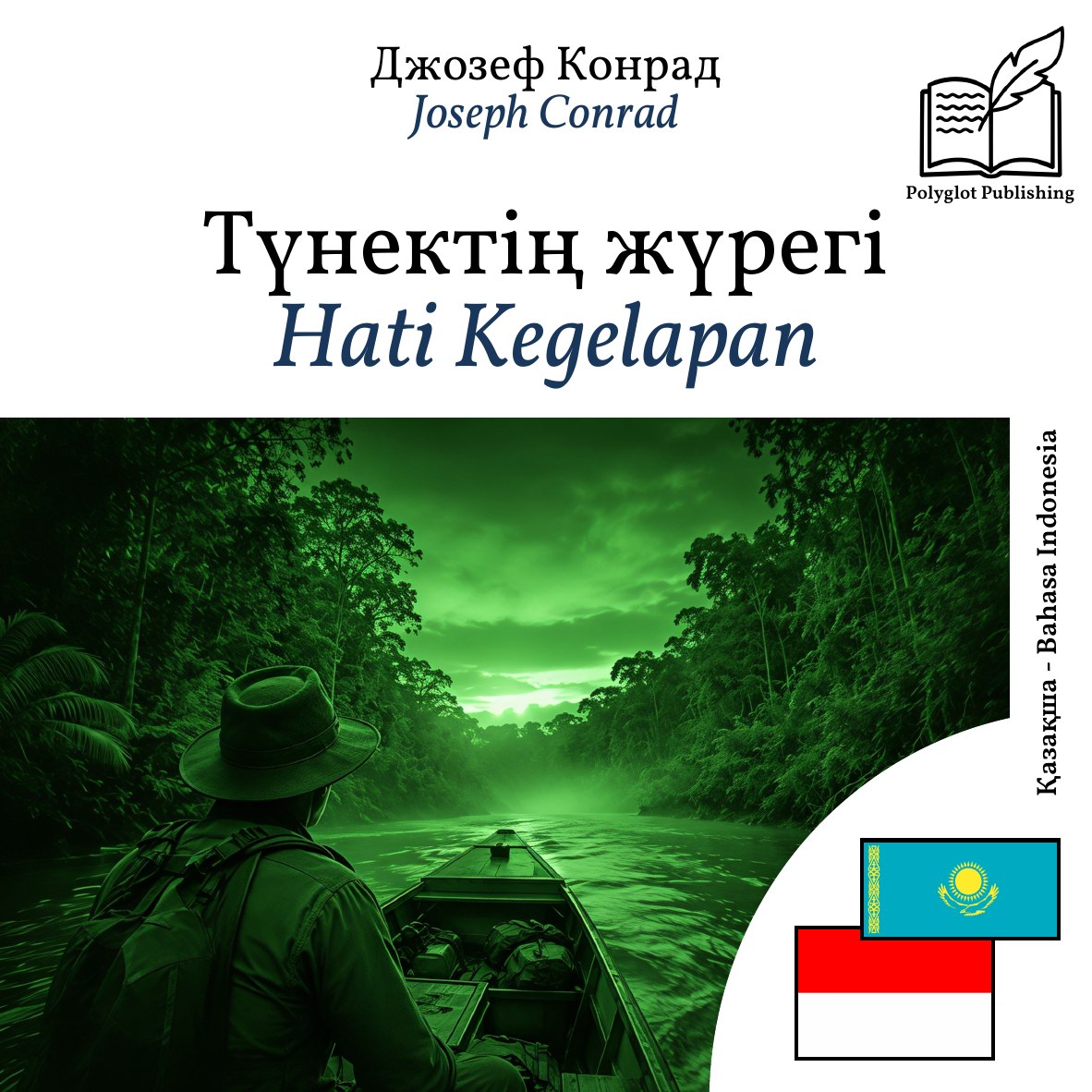 Hati Kegelapan