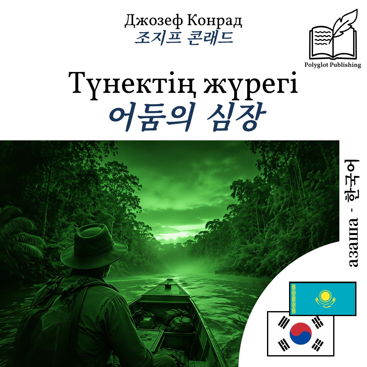 어둠의 심장