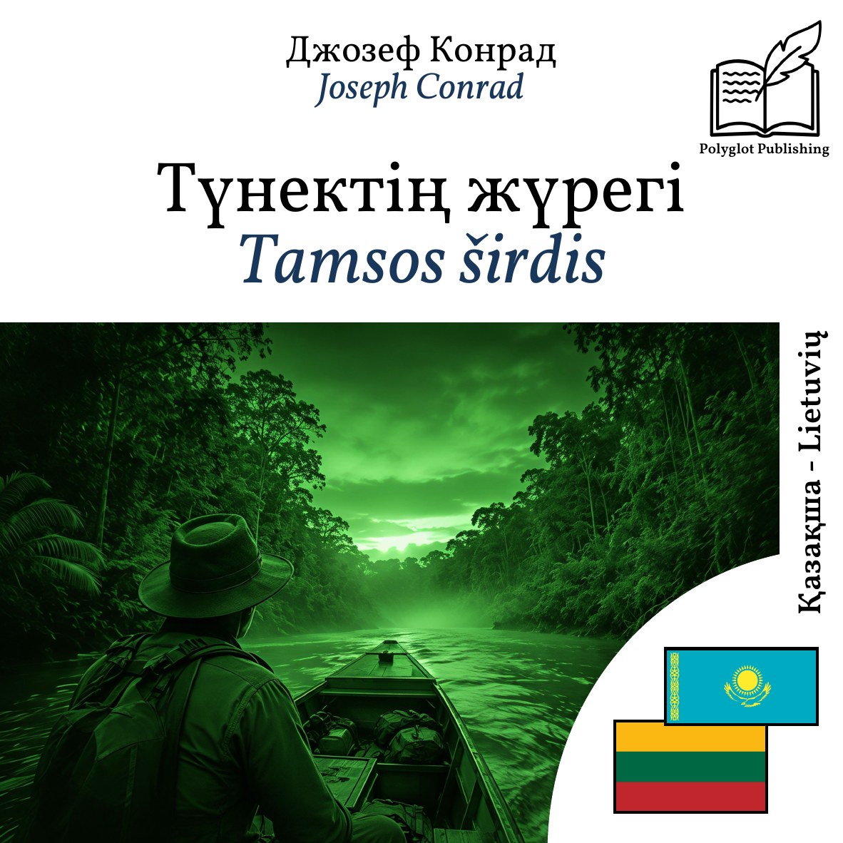 Tamsos širdis