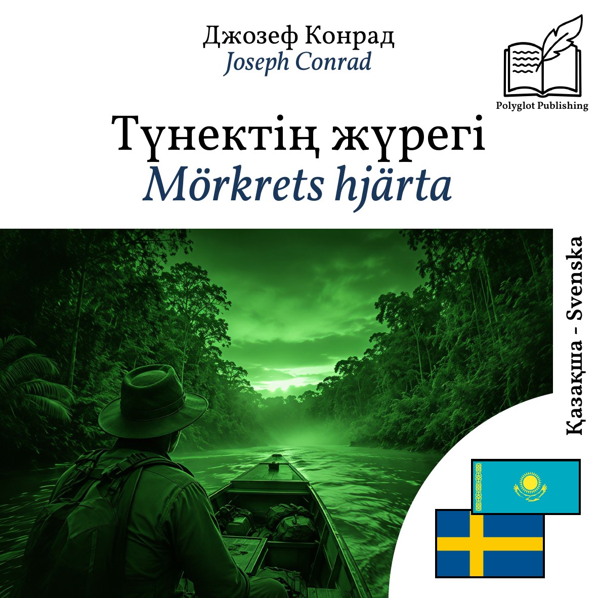 Mörkrets hjärta