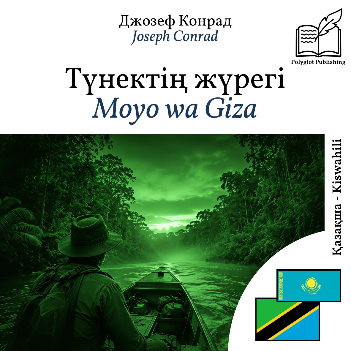 Moyo wa Giza