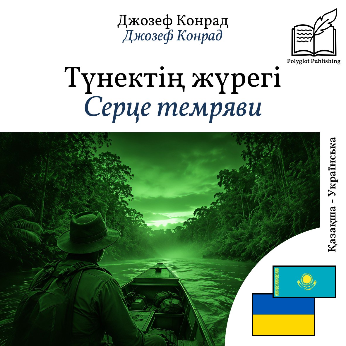 Серце темряви