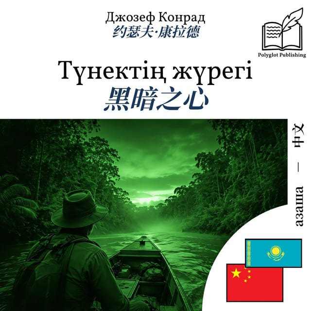 黑暗之心