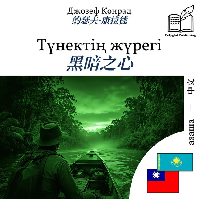 黑暗之心