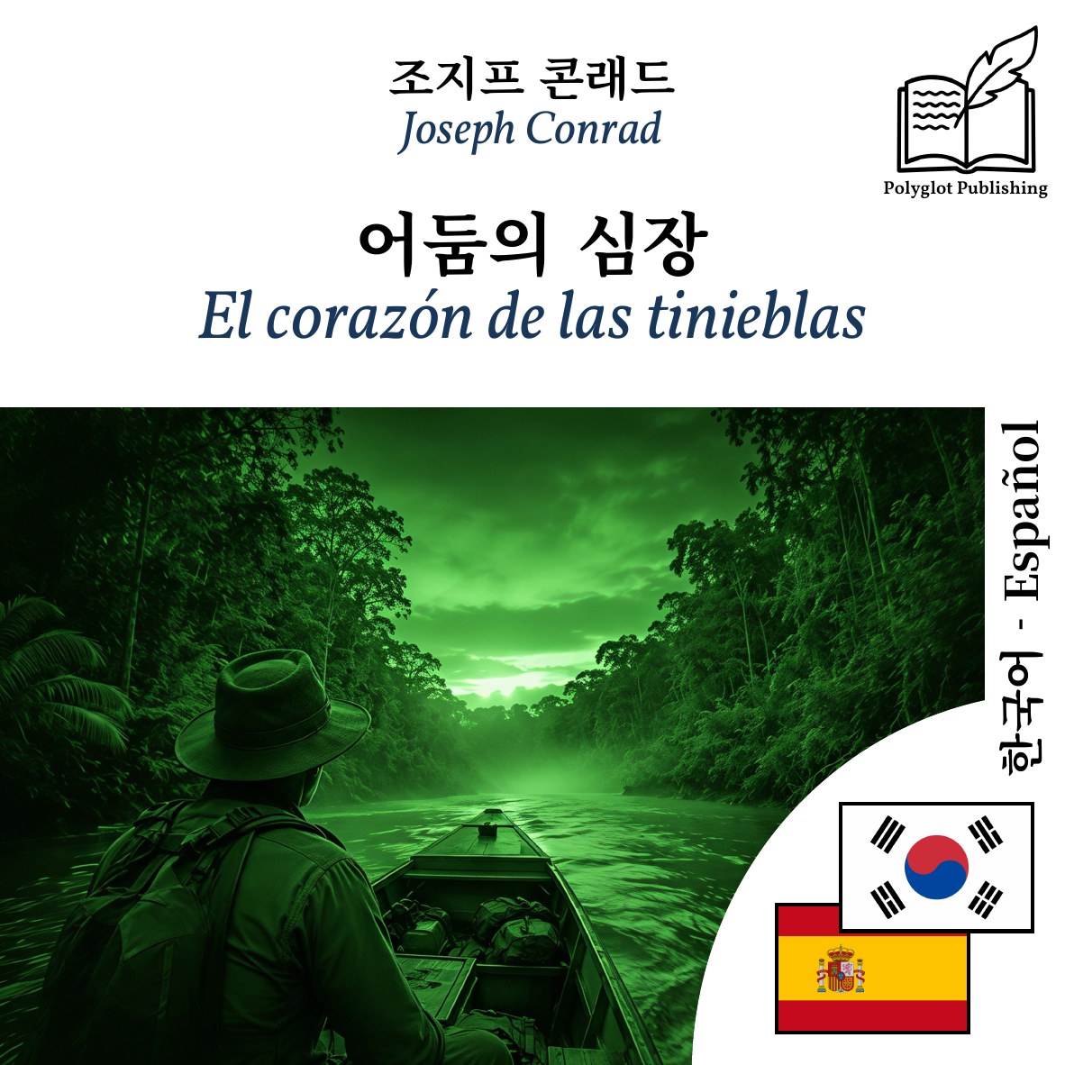 El corazón de las tinieblas
