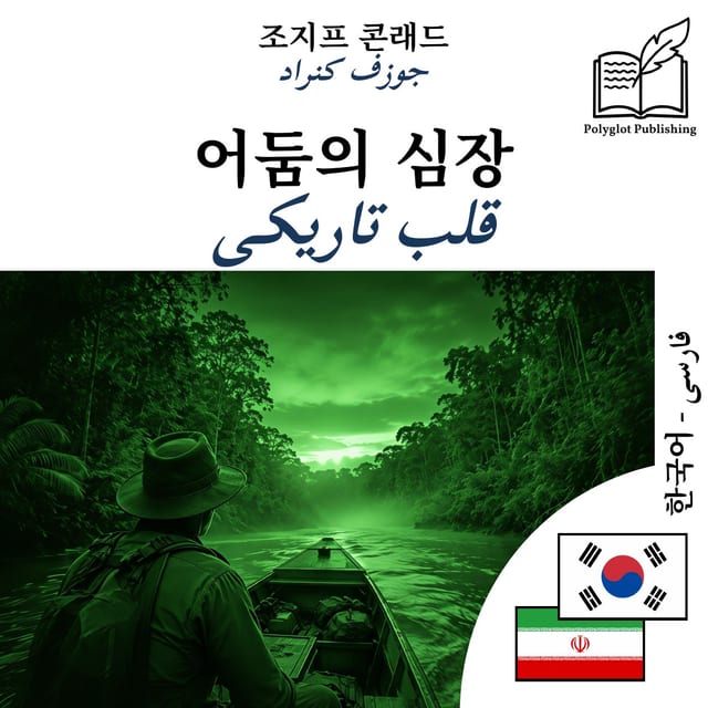 قلب تاریکی