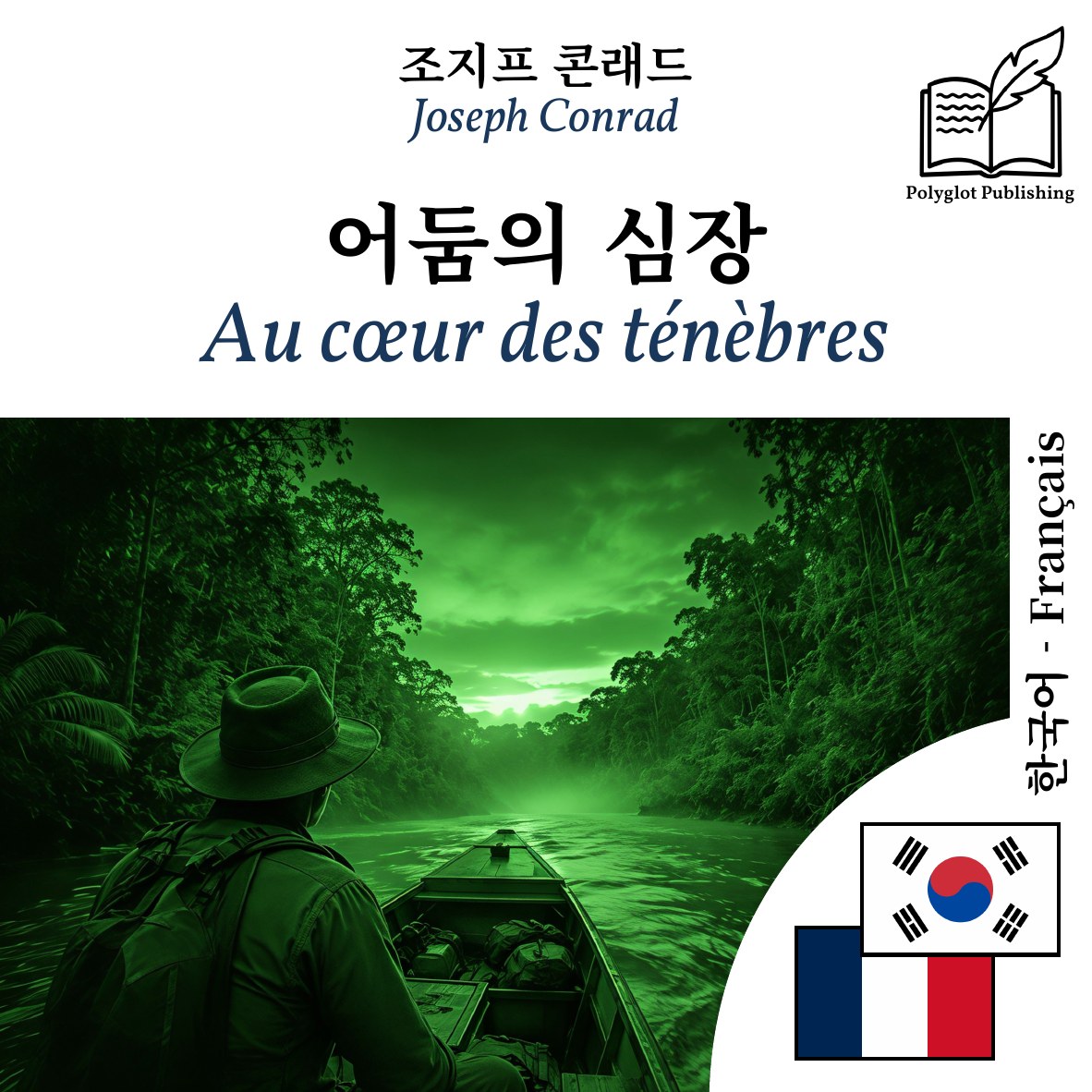 Au cœur des ténèbres