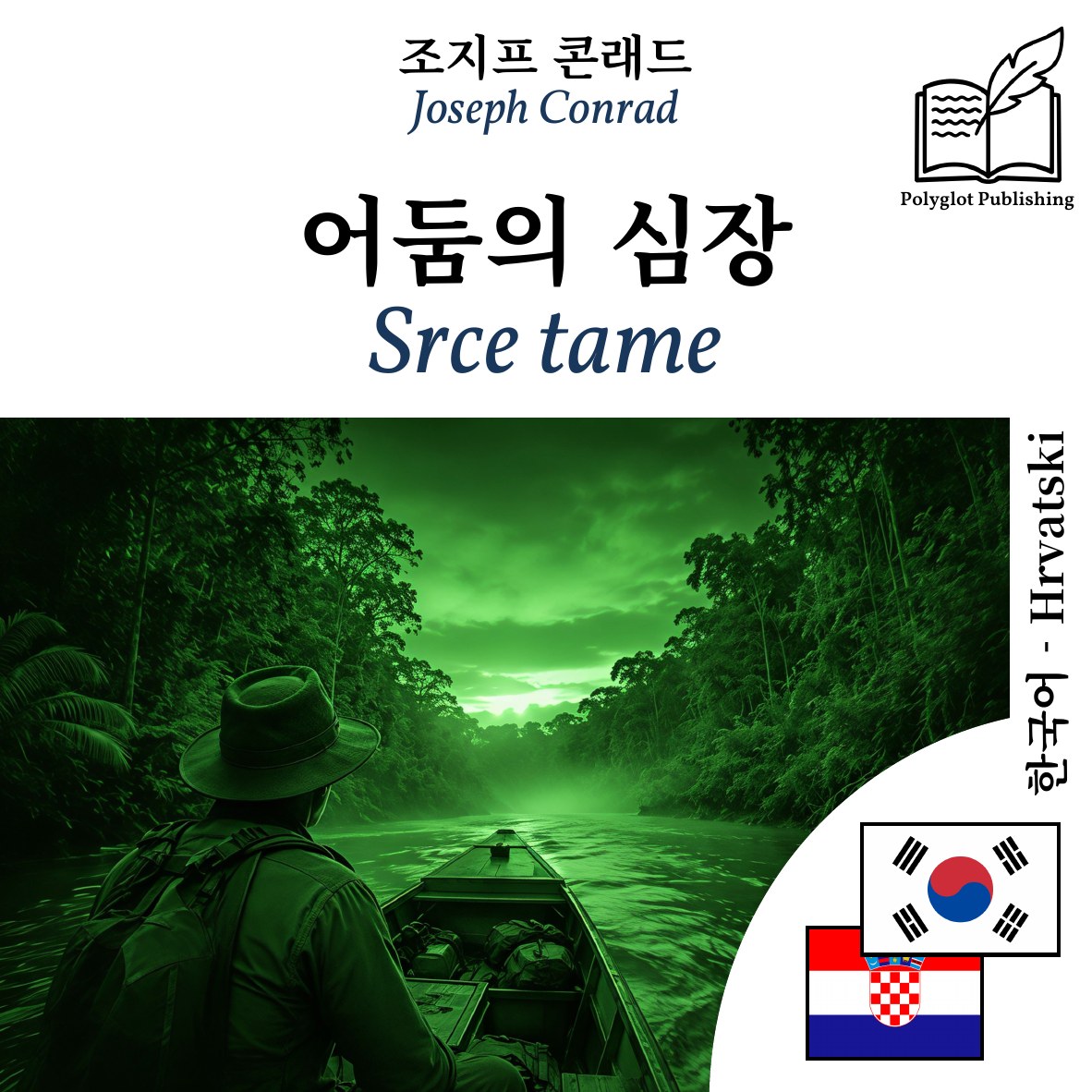 Srce tame