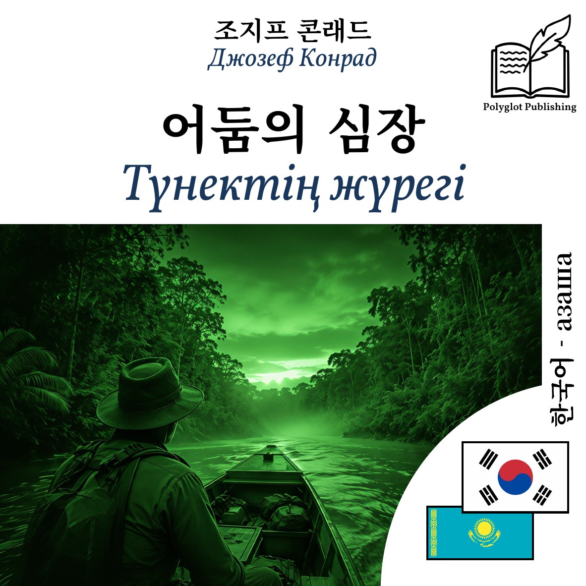 Түнектің жүрегі