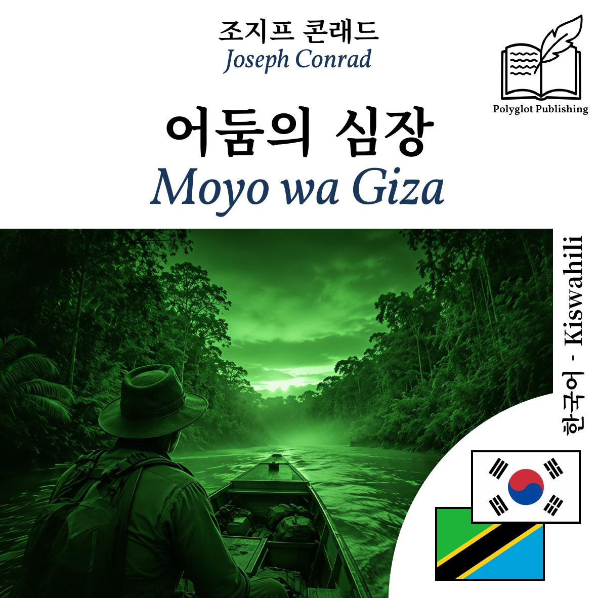 Moyo wa Giza