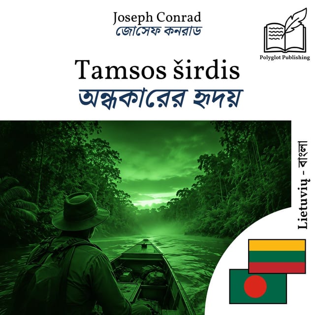 অন্ধকারের হৃদয়