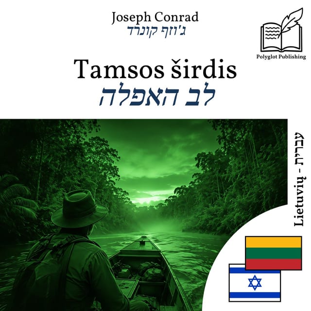 לב האפלה