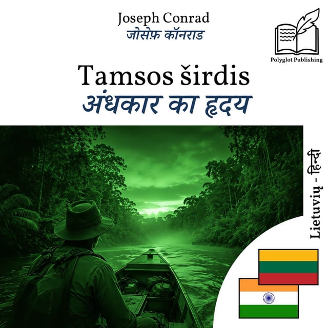 अंधकार का हृदय