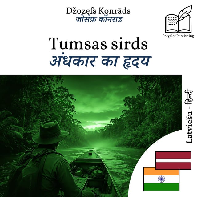 अंधकार का हृदय