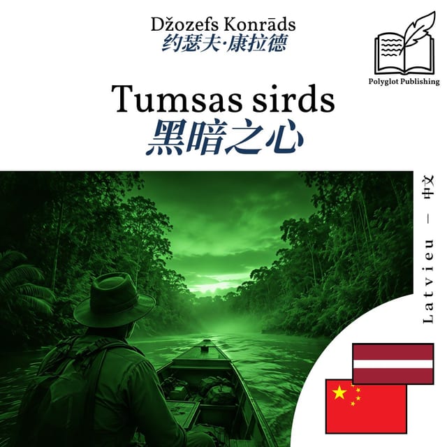 黑暗之心