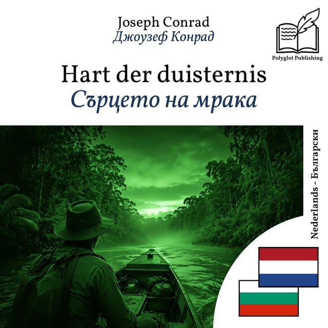 Сърцето на мрака