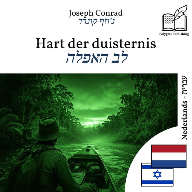 לב האפלה