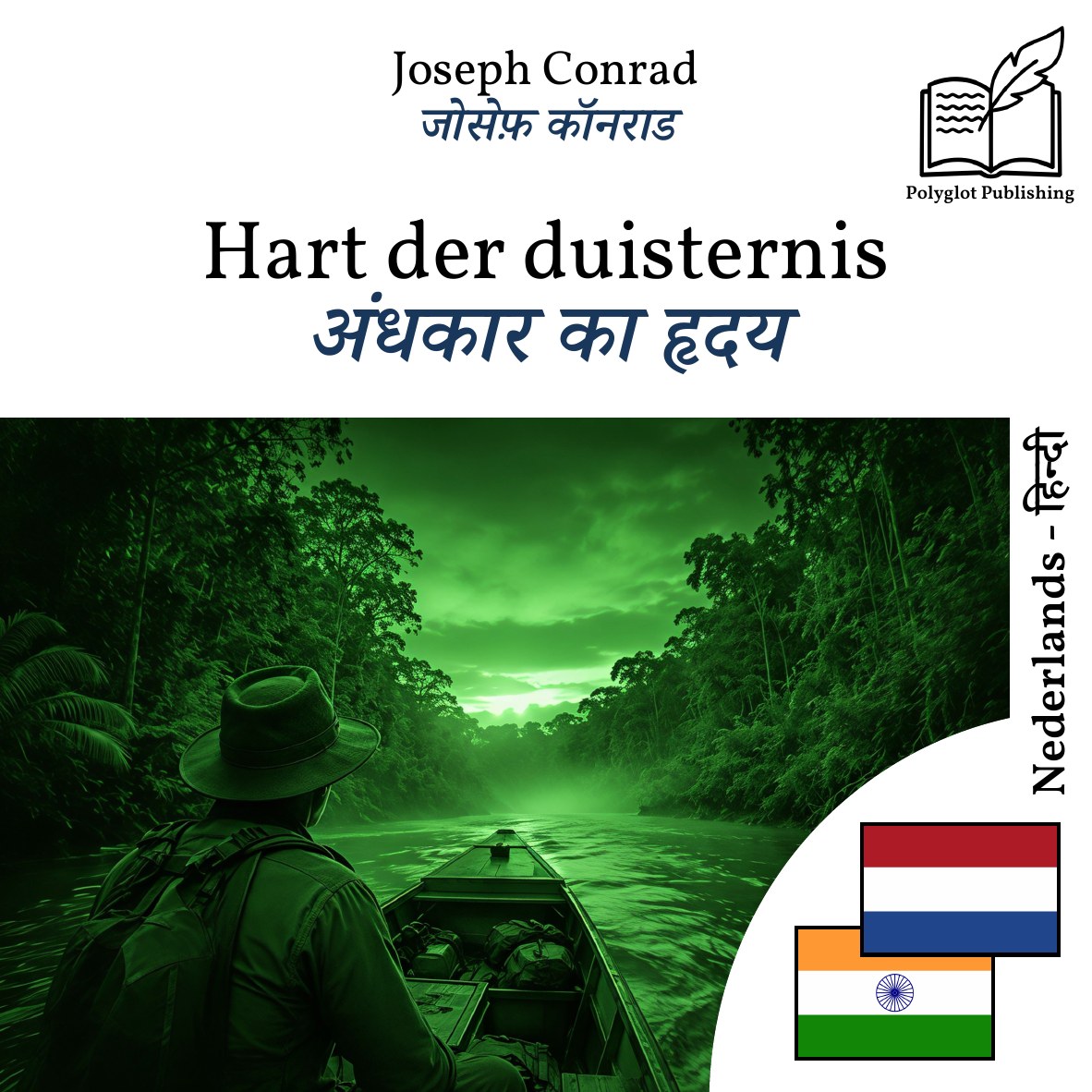 अंधकार का हृदय