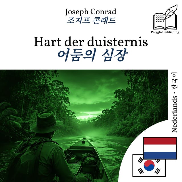 어둠의 심장