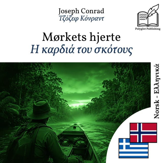 Η καρδιά του σκότους