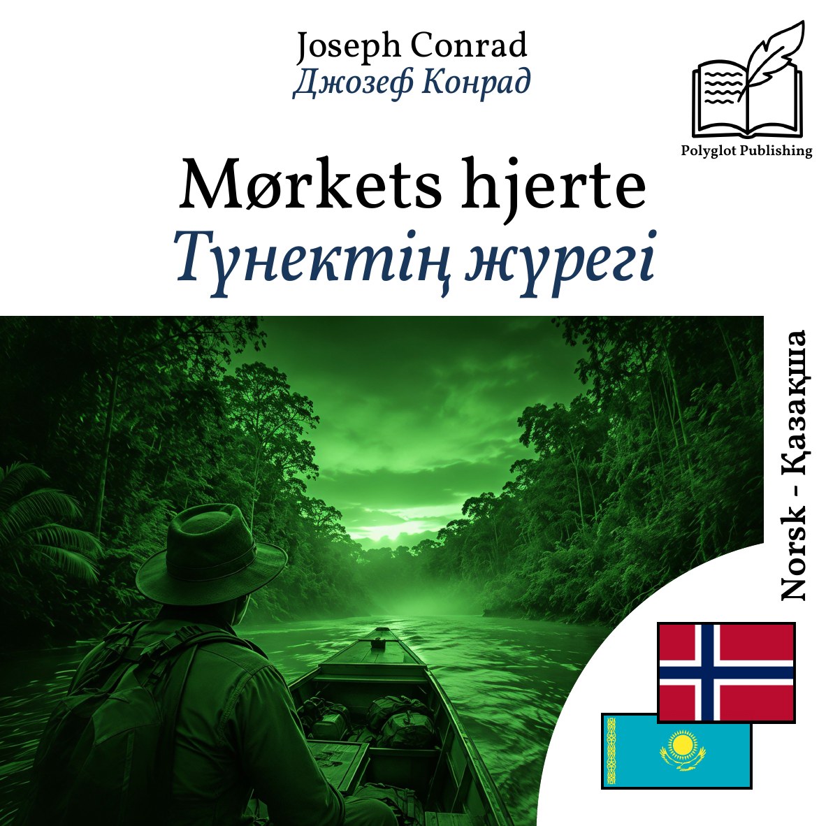Түнектің жүрегі