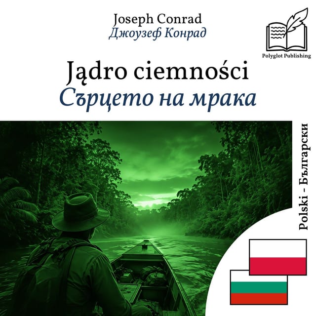 Сърцето на мрака