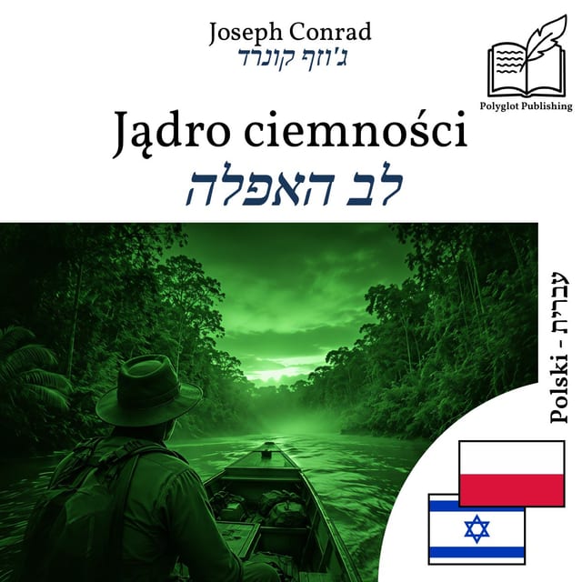 לב האפלה