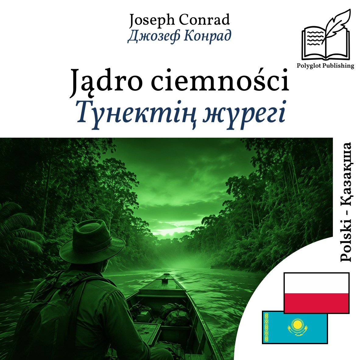 Түнектің жүрегі