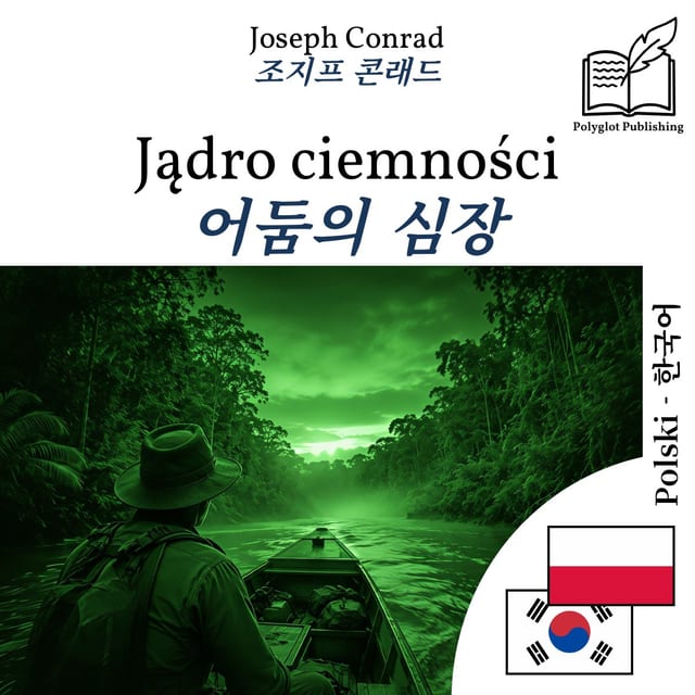 어둠의 심장