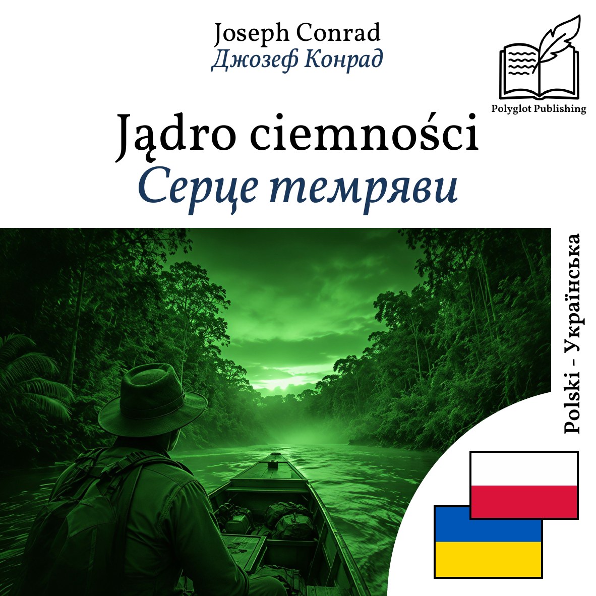 Серце темряви