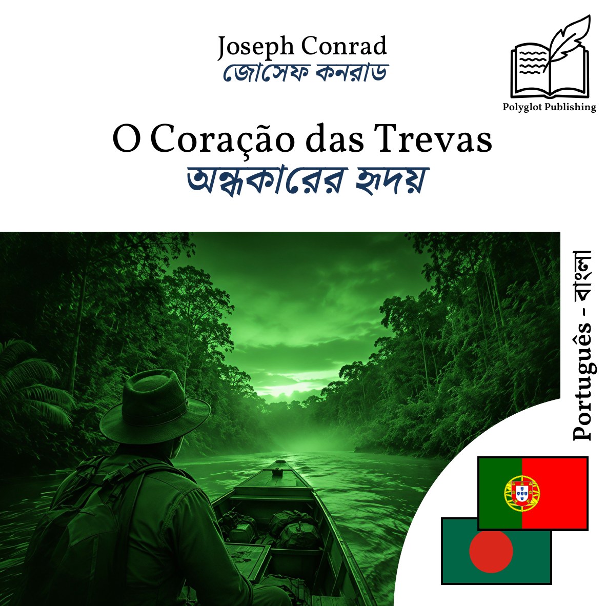 অন্ধকারের হৃদয়