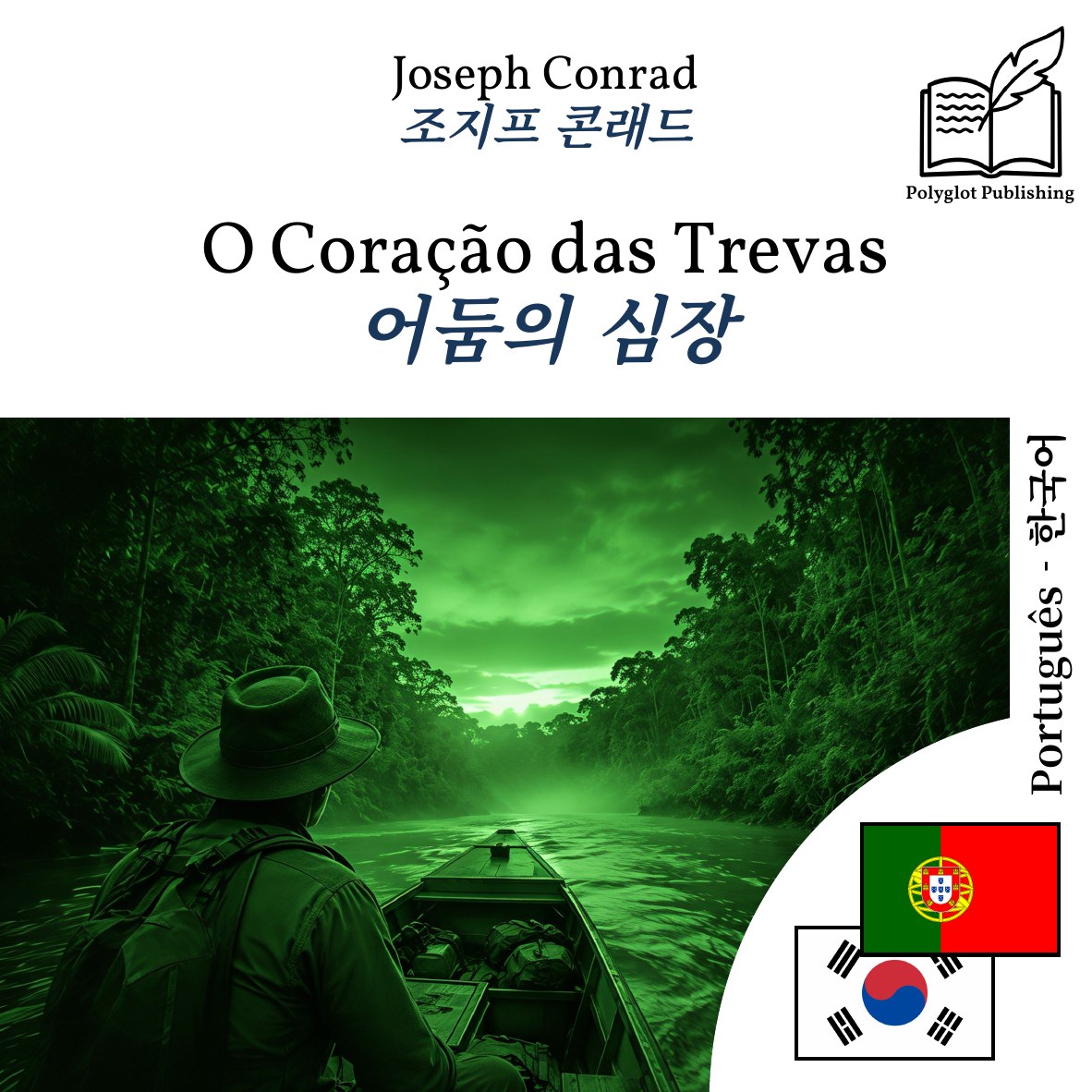 어둠의 심장