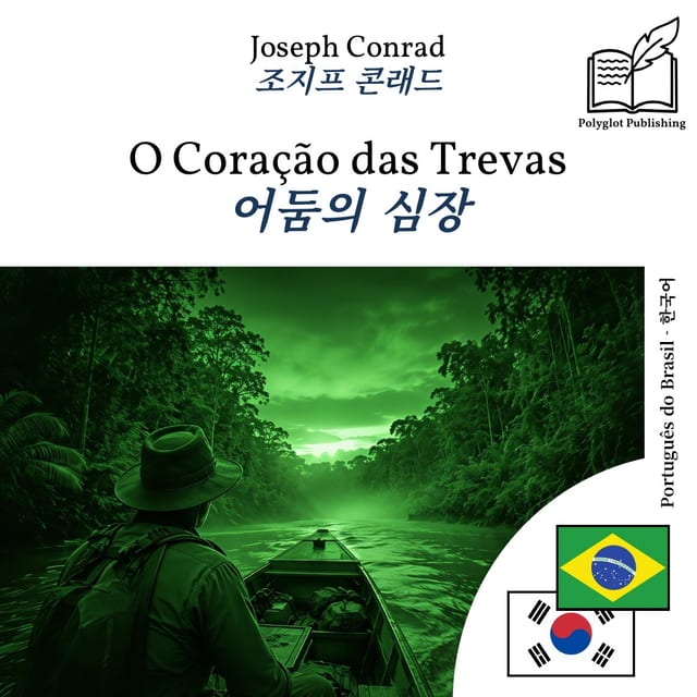 어둠의 심장