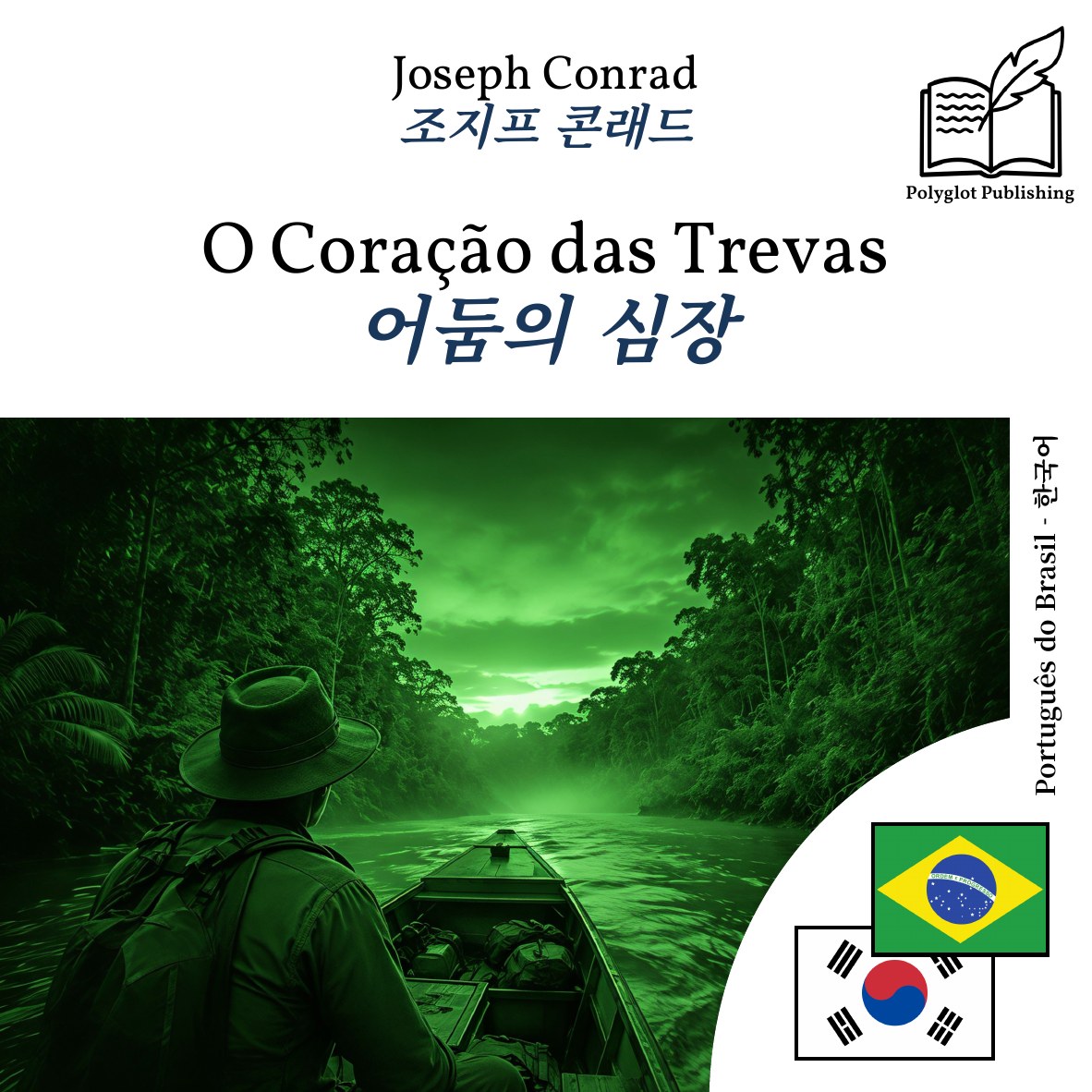 어둠의 심장