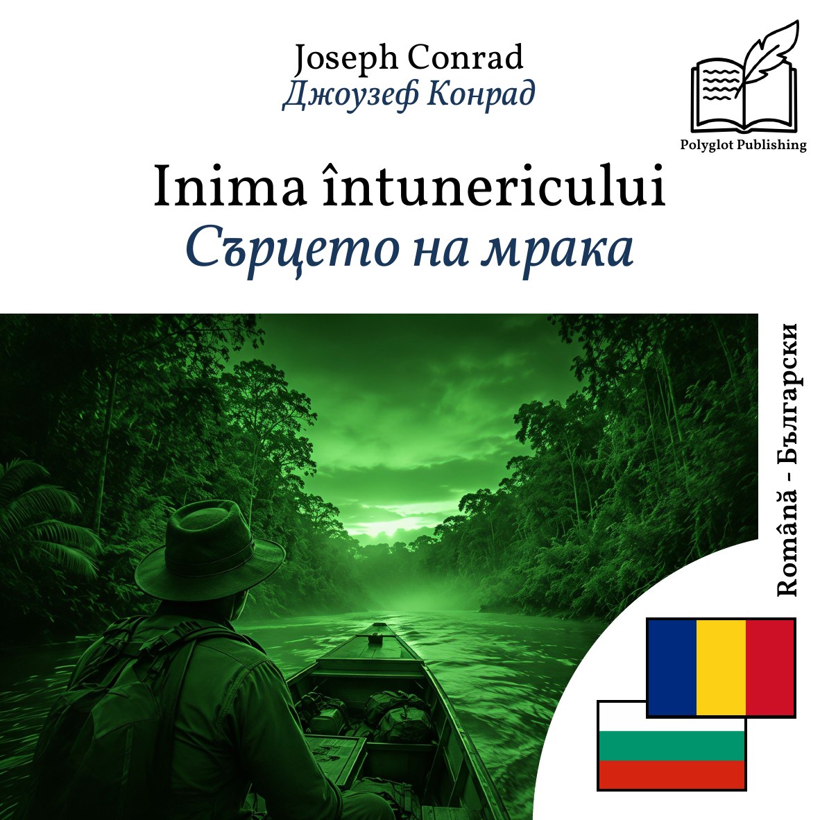 Сърцето на мрака