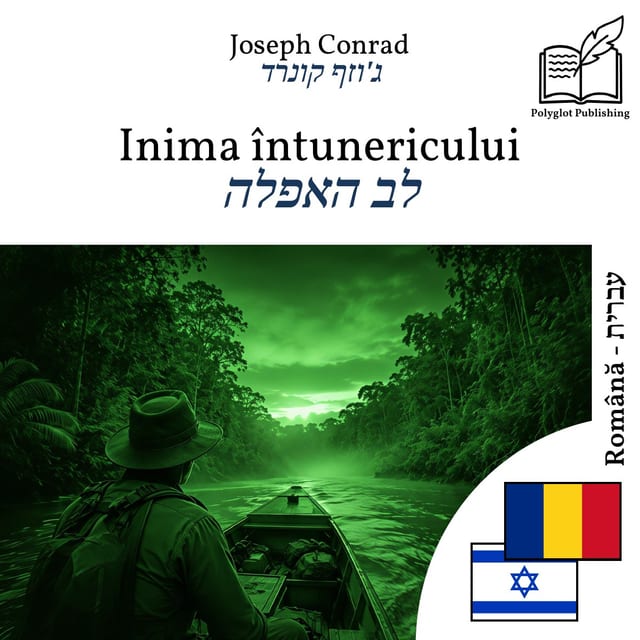 לב האפלה