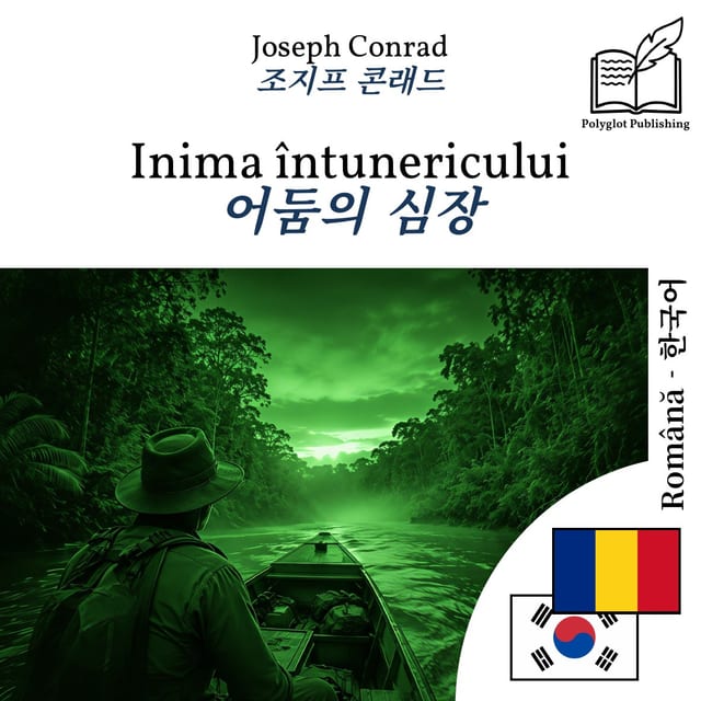 어둠의 심장